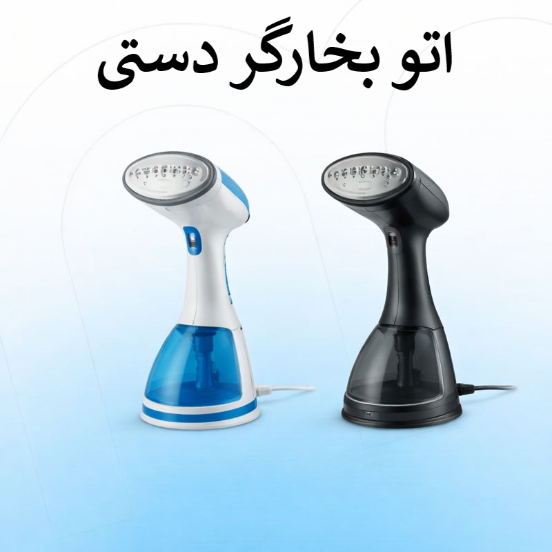 اتو بخارگر دستی
